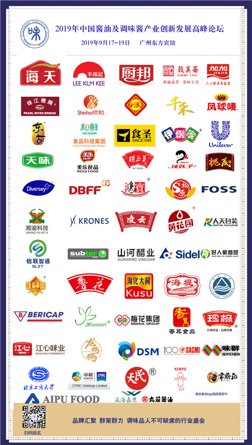 2019年中国酱油及调味酱产业创新发展高峰论坛副本.jpg 小草影院